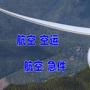乌海机场邮寄快递-选东方航空和上海航空
