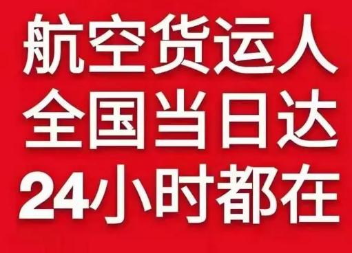 乌海机场邮寄货物、航空货运:物流行业各岗位招聘