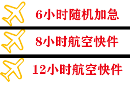 乌海机场邮寄快递公司,专业空运当天件